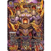 〔状態B〕深淵の壊炉マーダン=ロウ【SR】{22RP2XS5/S8}《闇》