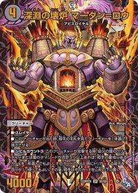 〔状態B〕深淵の壊炉マーダン=ロウ【SR】{22RP2XS5/S8}《闇》