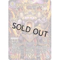 〔状態B〕深淵の壊炉マーダン=ロウ【SR】{22RP2XS5/S8}《闇》