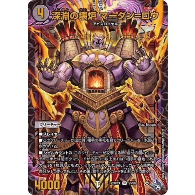 画像1: 〔状態B〕深淵の壊炉マーダン=ロウ【SR】{22RP2XS5/S8}《闇》