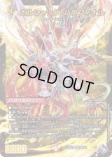 〔状態B〕ボルシャック・バラフィオル【SR】{22RP2XS6/S8}《火》