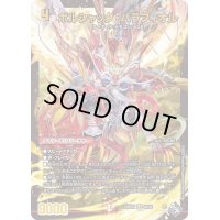 〔状態B〕ボルシャック・バラフィオル【SR】{22RP2XS6/S8}《火》