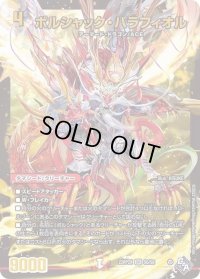 〔状態B〕ボルシャック・バラフィオル【SR】{22RP2XS6/S8}《火》