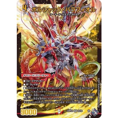 〔状態A-〕ボルシャック・バラフィオル【SR】{22RP2XS6/S8}《火》