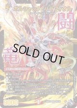 〔状態B〕ボルシャック・バラフィオル【SR】{22RP2XS6X/S8}《火》