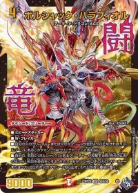 〔状態B〕ボルシャック・バラフィオル【SR】{22RP2XS6X/S8}《火》