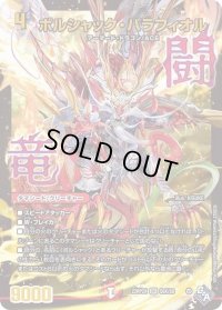 〔状態B〕ボルシャック・バラフィオル【SR】{22RP2XS6X/S8}《火》