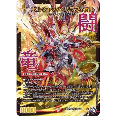〔状態A-〕ボルシャック・バラフィオル【SR】{22RP2XS6X/S8}《火》