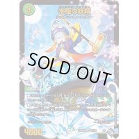 〔状態B〕氷駆の妖精【SR】{22RP2XS7/S8}《自然》