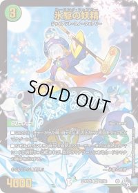 〔状態B〕氷駆の妖精【SR】{22RP2XS7/S8}《自然》
