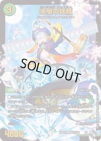 〔状態B〕氷駆の妖精【SR】{22RP2XS7X/S8}《自然》