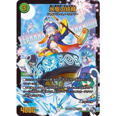 〔状態A-〕氷駆の妖精【SR】{22RP2XS7X/S8}《自然》