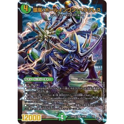 〔状態A-〕環嵐！ホールインワン・ヘラクレス【SR】{22RP2XS8/S8}《自然》