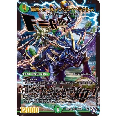 〔状態A-〕環嵐！ホールインワン・ヘラクレス【SR】{22RP2XS8X/S8}《自然》