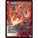 粉砕呪文「スクラッパー」【R】{22SP21/4}《火》