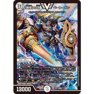 「戦慄」の頂べートーベン【VIC】{23BD411/60}《無》