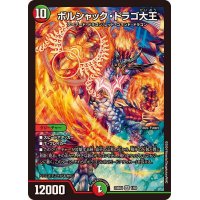 ボルシャック・ドラゴ大王【SR】{23BD41/60}《多》