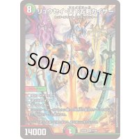 リュウセイ・天下五剣カイザー【SR】{23BD416/60}《多》