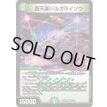 超天星バルガライゾウ【VR】{23BD417/60}《自然》