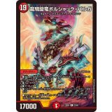 龍騎旋竜ボルシャック・バルガ【R】{23BD423/60}《火》