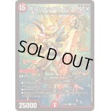 〔状態B〕ボルシャックライシス・NEX【R】{23BD424/60}《火》