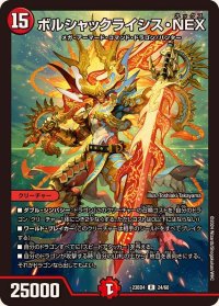 〔状態A-〕ボルシャックライシス・NEX【R】{23BD424/60}《火》
