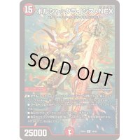 〔状態B〕ボルシャックライシス・NEX【R】{23BD424/60}《火》
