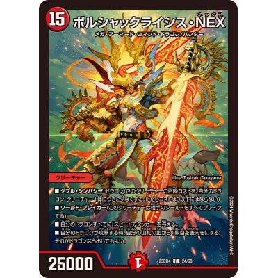 画像1: 〔状態A-〕ボルシャックライシス・NEX【R】{23BD424/60}《火》
