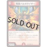 竜星バルガライザー【R】{23BD425/60}《火》