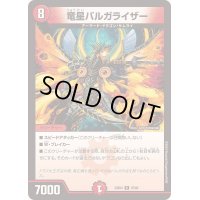 竜星バルガライザー【R】{23BD425/60}《火》