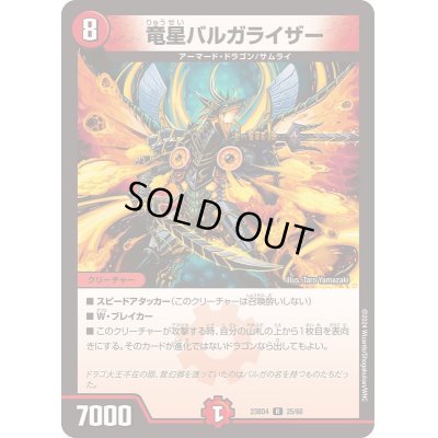 画像1: 竜星バルガライザー【R】{23BD425/60}《火》