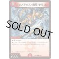 ジオメテウス・無限・ドラゴン【R】{23BD426/60}《火》