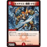 ジオメテウス・無限・ドラゴン【R】{23BD426/60}《火》