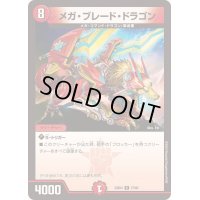 メガ・ブレード・ドラゴン【R】{23BD427/60}《火》