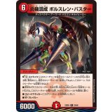 炎機混成ボルスレン・バスター【R】{23BD429/60}《火》