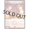 ガルベリアス・ドラゴン【R】{23BD430/60}《火》