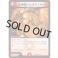 紅神龍バルガゲイザー【R】{23BD431/60}《火》