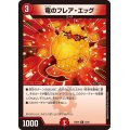 竜のフレア・エッグ【R】{23BD433/60}《火》