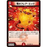 竜のフレア・エッグ【R】{23BD433/60}《火》