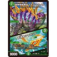 闘争類拳嘩目ステゴロ・カイザー/お清めシャラップ【R】{23BD435/60}《自然》