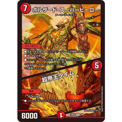 ボルザード・スーパーヒーロー/超帝王タイム【R】{23BD43/60}《火》