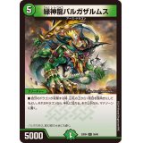 緑神龍バルガザルムス【R】{23BD436/60}《自然》