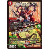 爆龍覇グレンリベット/「爆流秘術、暴龍の大地！」【R】{23BD439/60}《多》