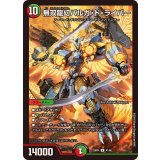 無双龍幻バルガ・ド・ライバー【R】{23BD441/60}《多》