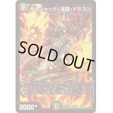 〔状態B〕ボルシャック・決闘・ドラゴン【R】{23BD442/60}《多》