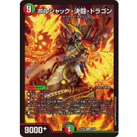 ボルシャック・決闘・ドラゴン【R】{23BD442/60}《多》