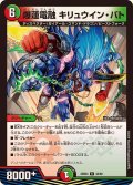 爆蓮電融キリュウイン・バト【R】{23BD444/60}《多》