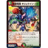 爆蓮電融キリュウイン・バト【R】{23BD444/60}《多》