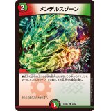 〔状態A-〕メンデルスゾーン【R】{23BD445/60}《多》
