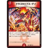 ドラゴカリプス・デイ【R】{23BD44/60}《火》